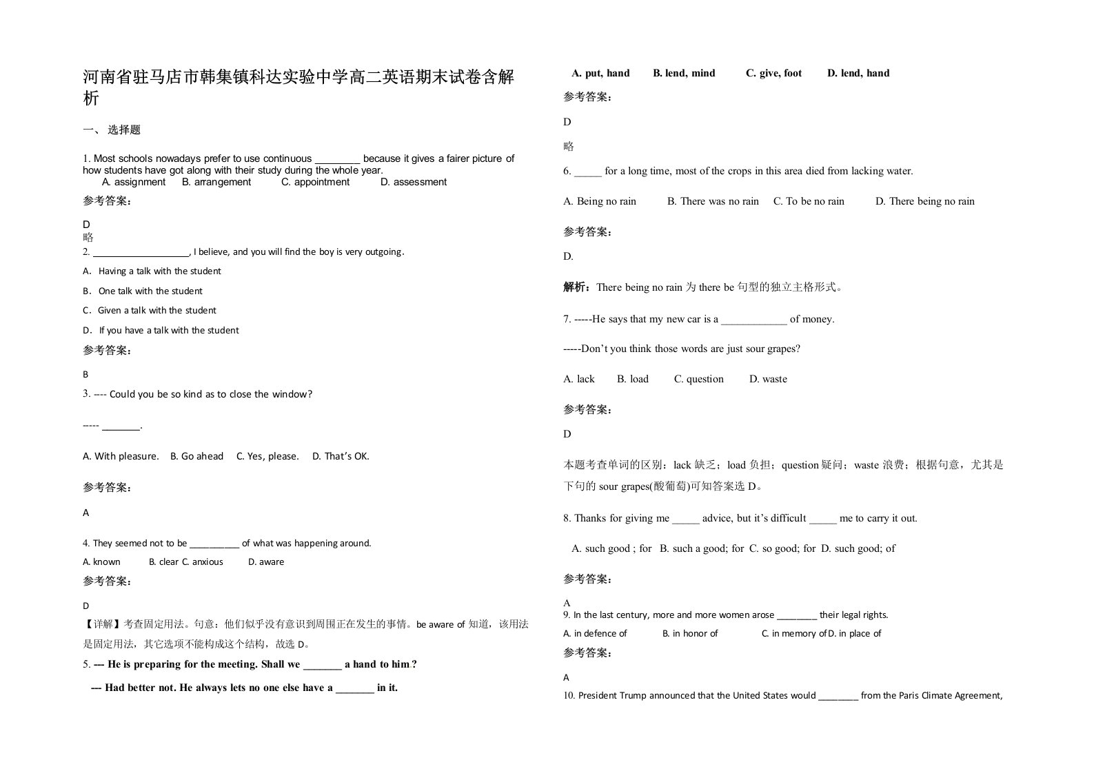 河南省驻马店市韩集镇科达实验中学高二英语期末试卷含解析