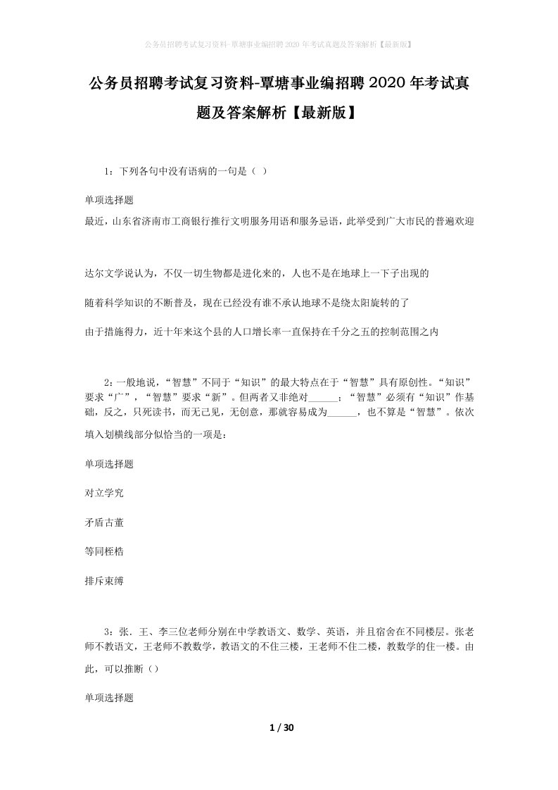 公务员招聘考试复习资料-覃塘事业编招聘2020年考试真题及答案解析最新版