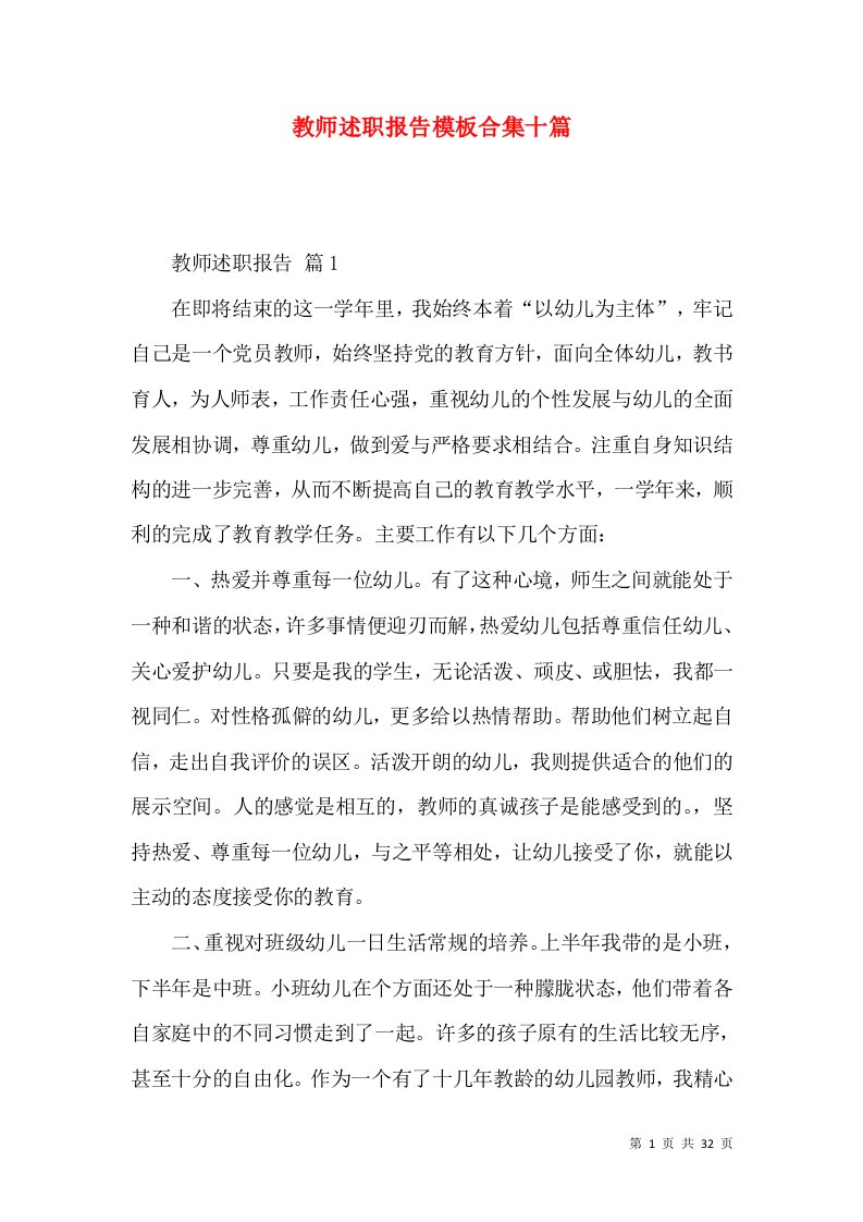 教师述职报告模板合集十篇_4