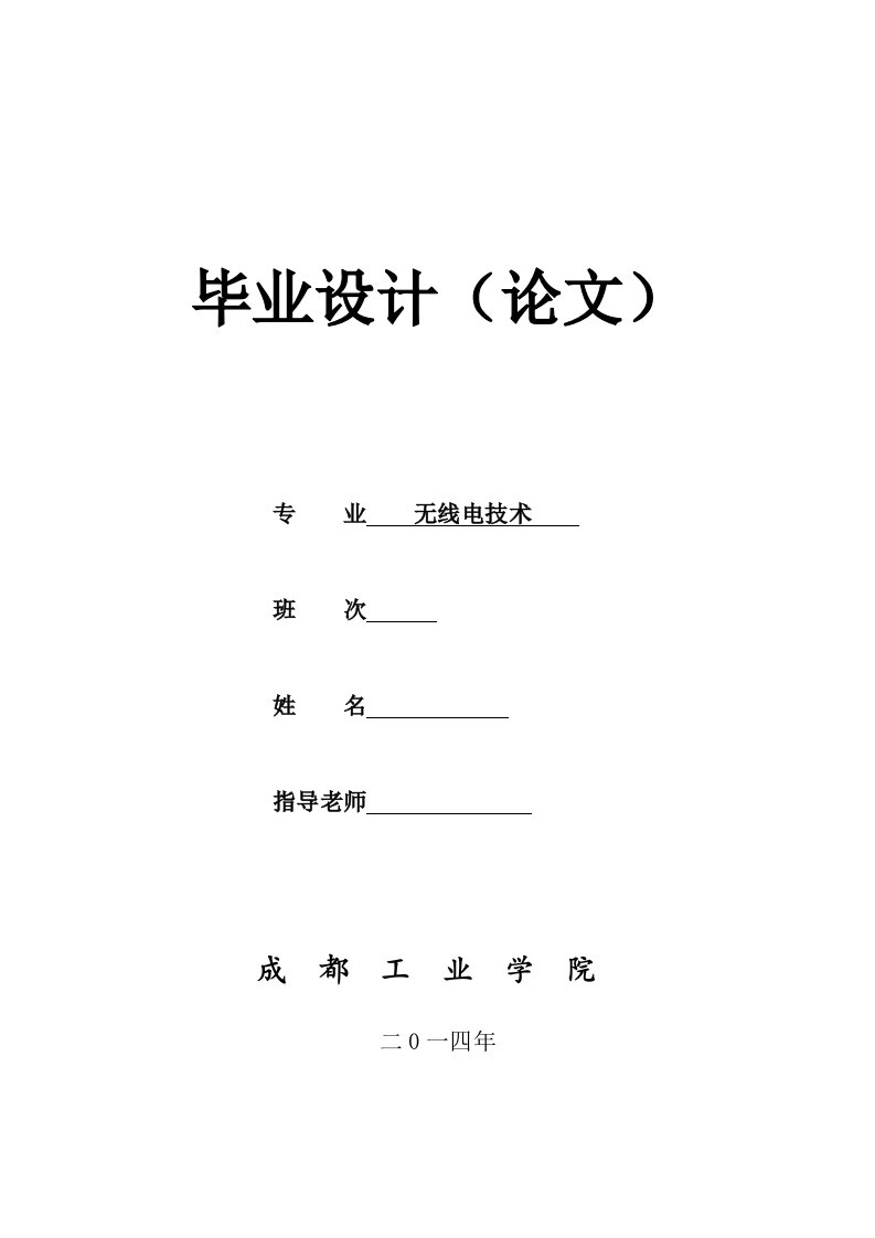 毕业设计（论文）-基于GSM网络的定位系统的实现与研究