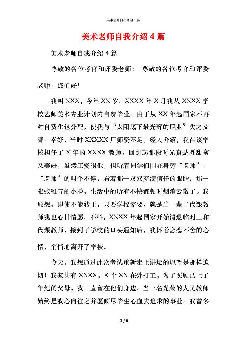 美术老师自我介绍4篇