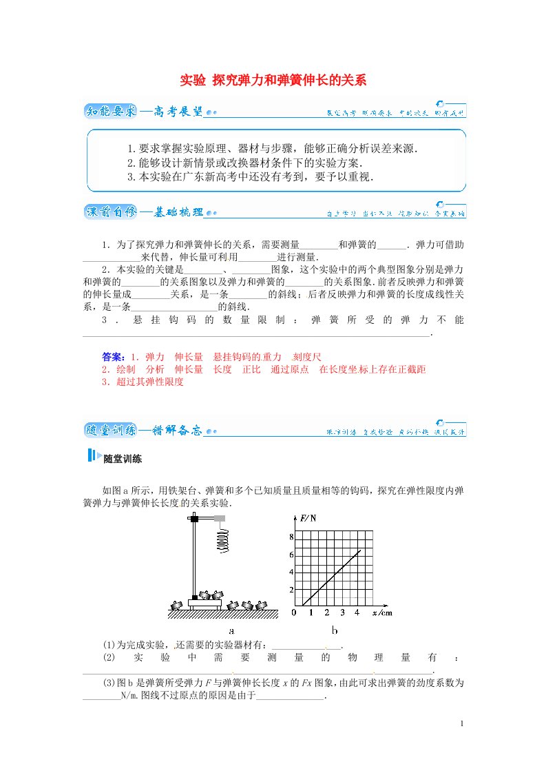 高中物理