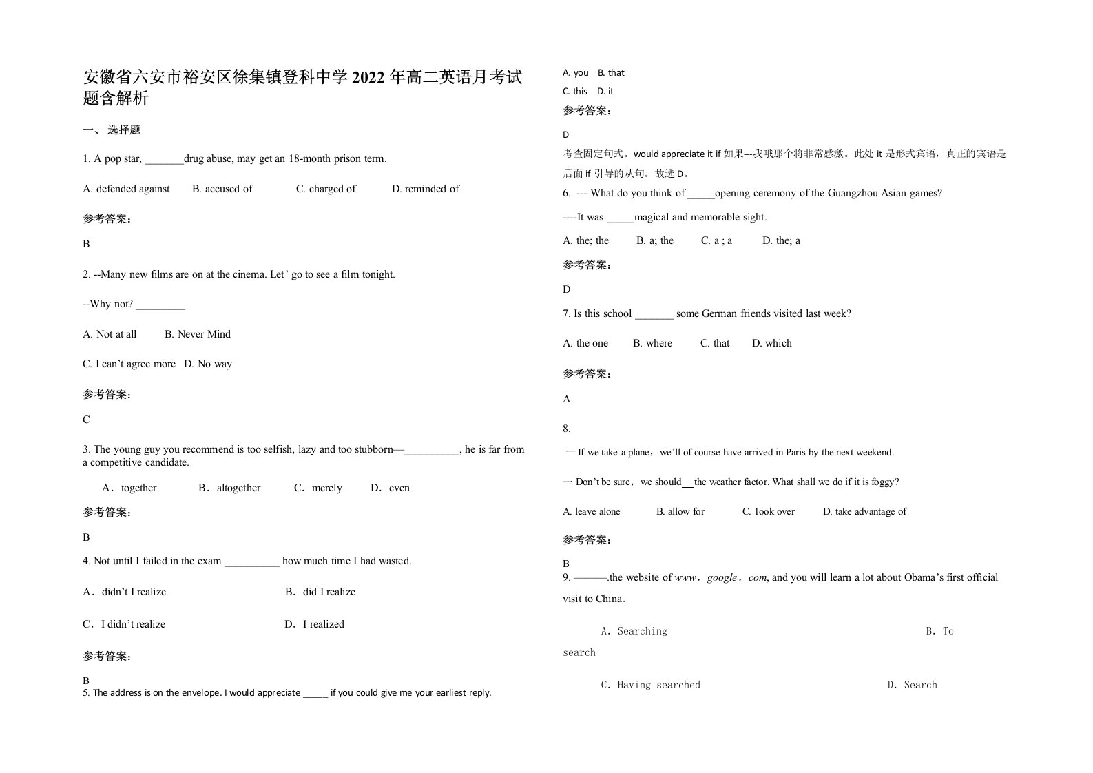 安徽省六安市裕安区徐集镇登科中学2022年高二英语月考试题含解析