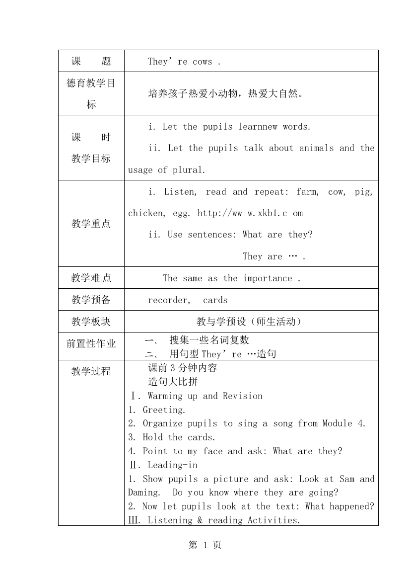 一年级下册英语教案Module