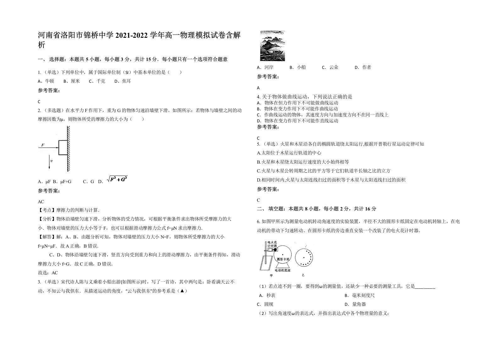 河南省洛阳市锦桥中学2021-2022学年高一物理模拟试卷含解析