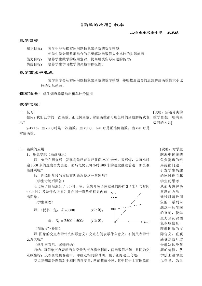 函数的应用教案