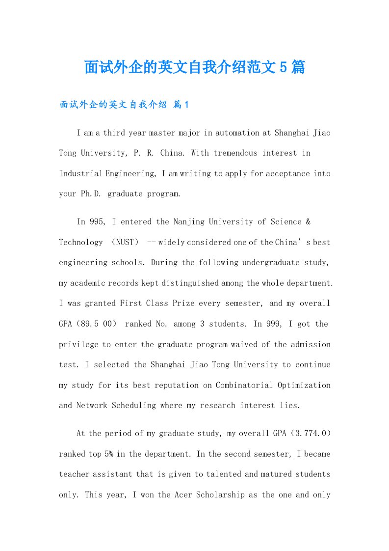 面试外企的英文自我介绍范文5篇