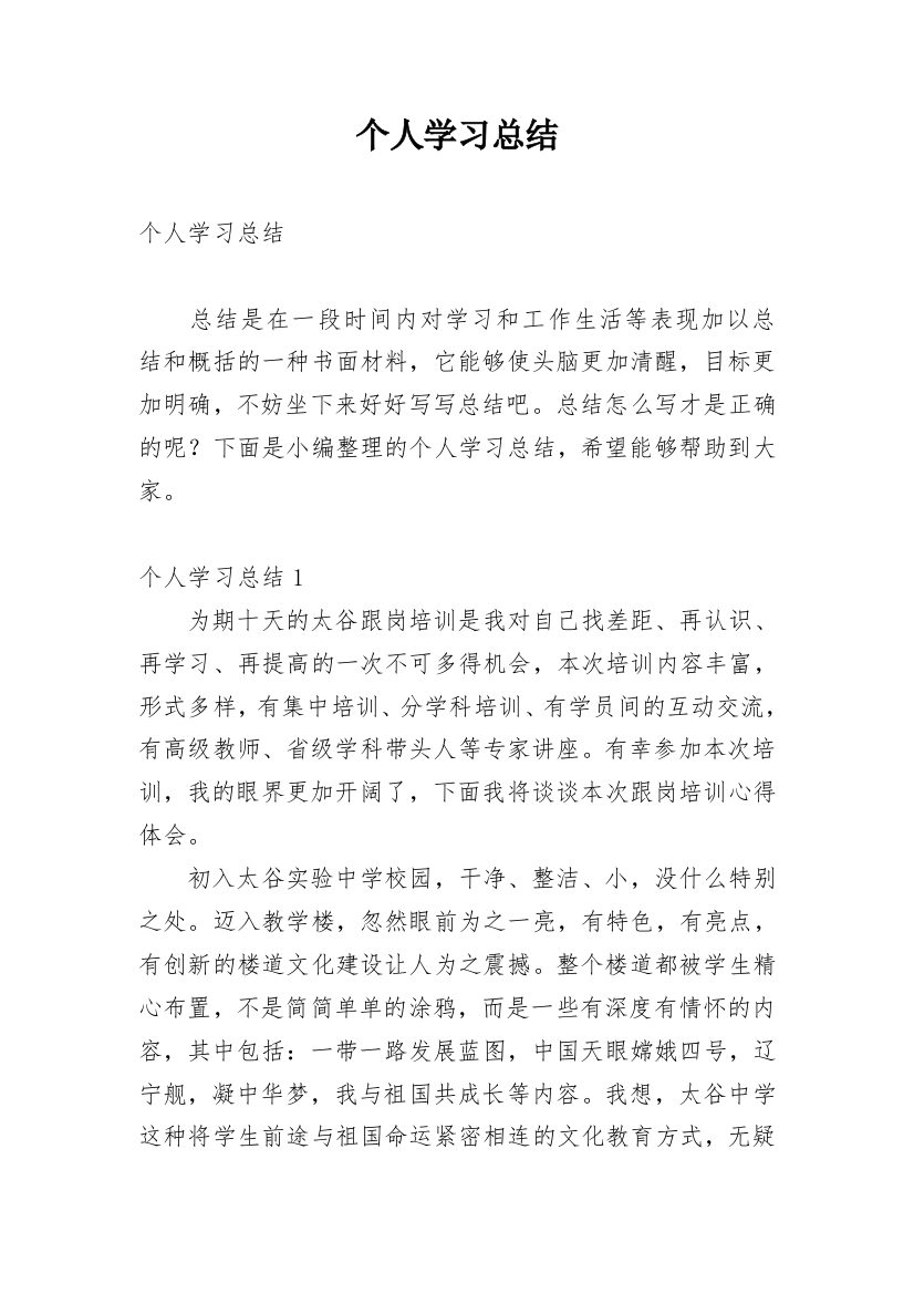 个人学习总结_142