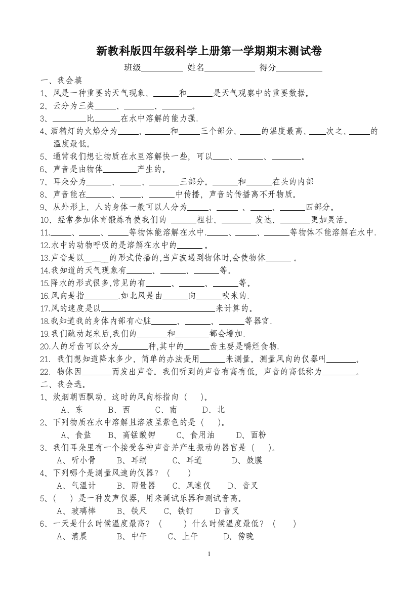 四年级上册科学期末测试卷及参考答案