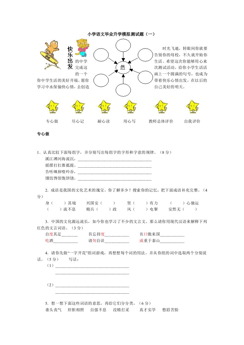 小学语文毕业升学模拟测试题