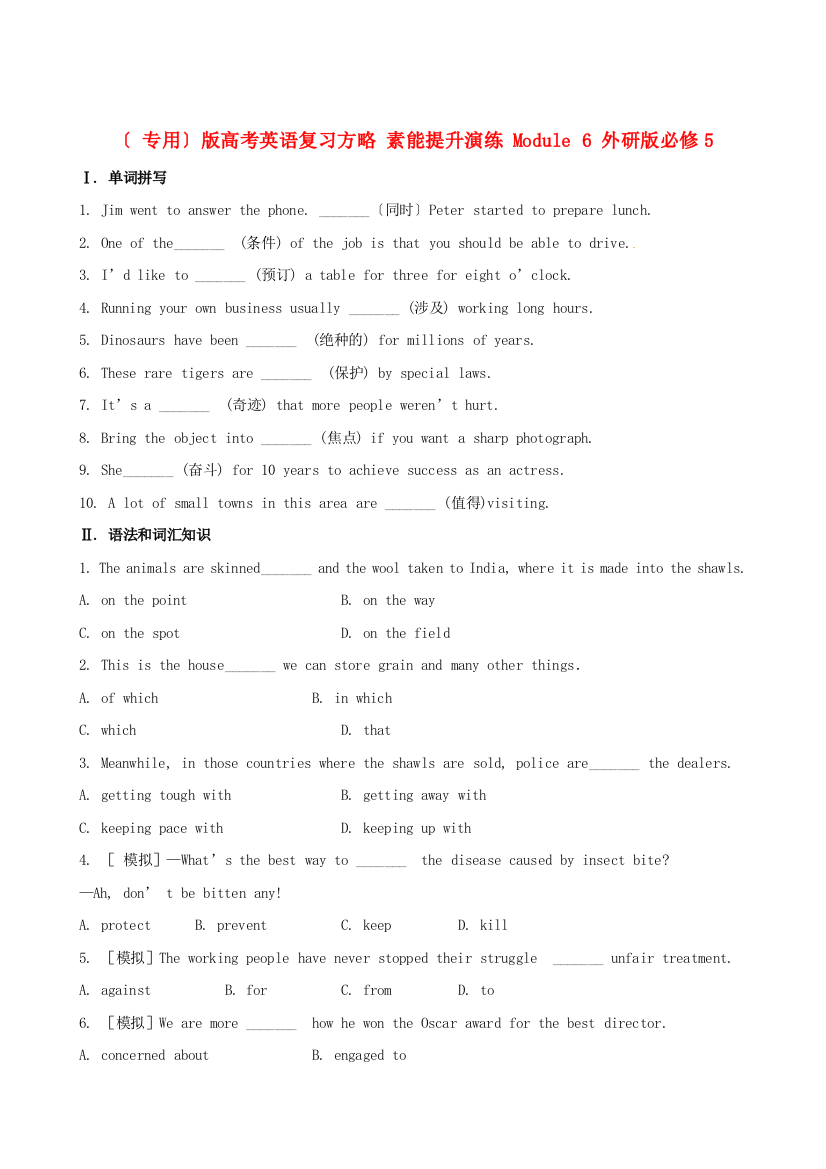（整理版高中英语）高考英语复习方略素能提升演练Module6外研