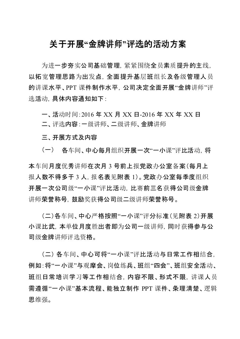 金牌讲师活动评选方案