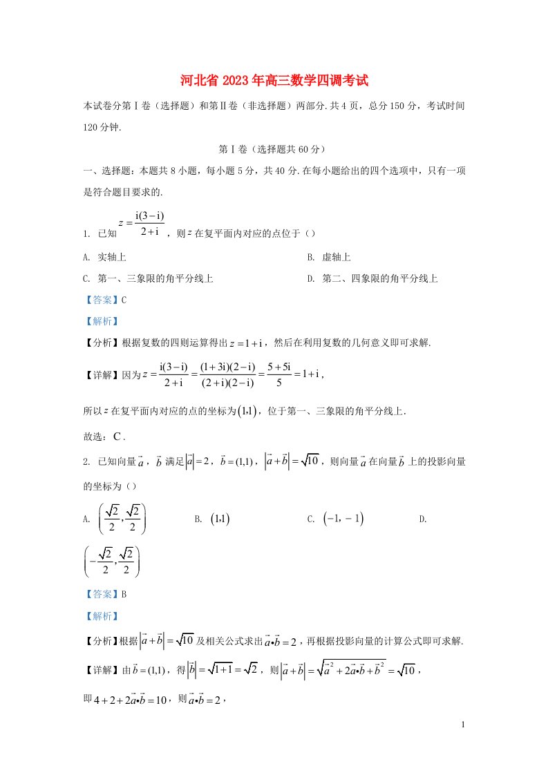 河北省2023年高三数学四调考试含解析