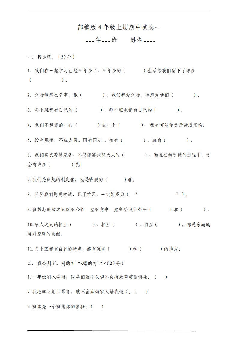 部编版小学道德与法治四年级上册期中试题及答案2套