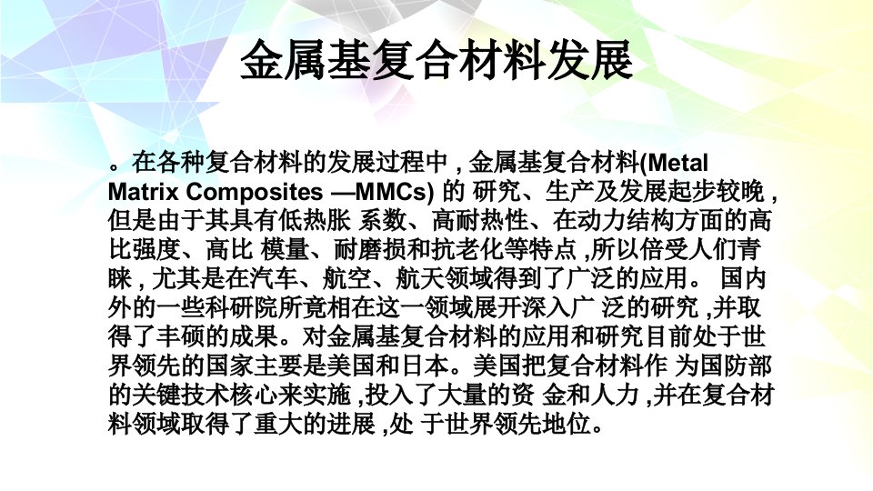 镍基复合材料ppt课件