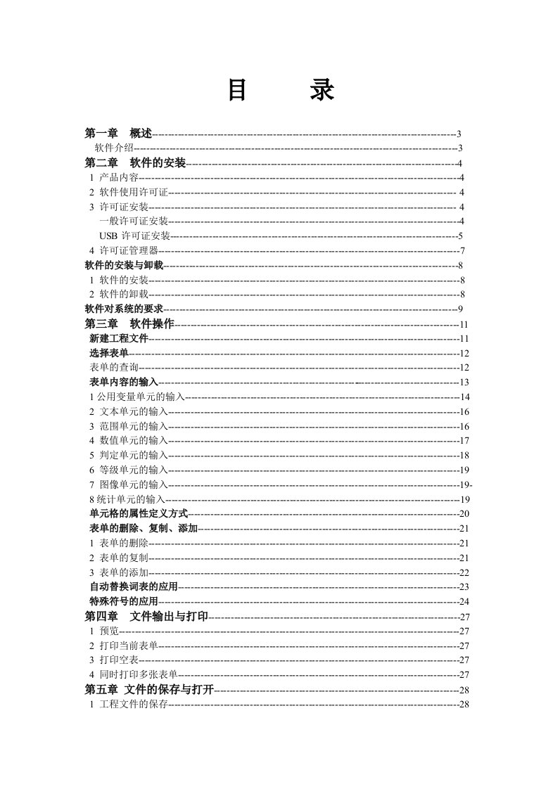 施工技术资料管理软件说明书