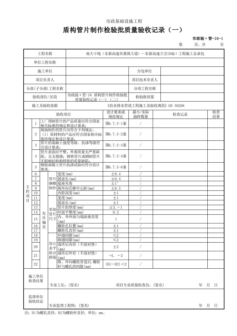 建筑工程-市政验·管16