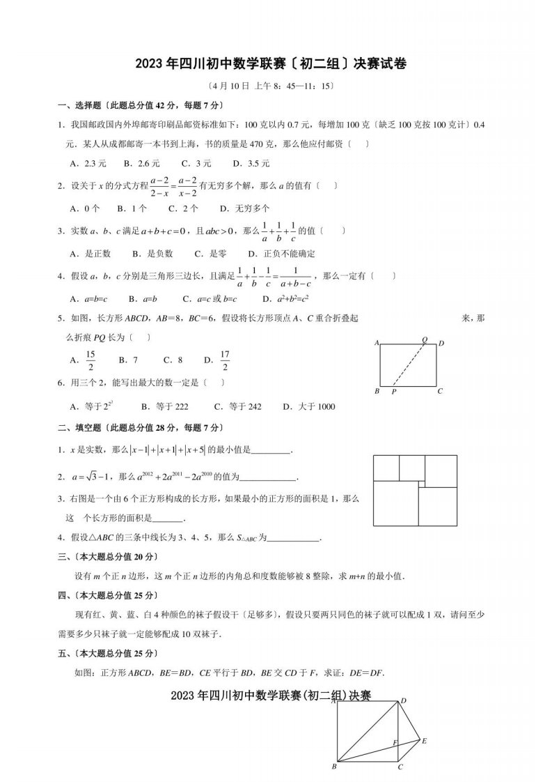 2023年四川初中数学联赛(初二组)决赛试卷