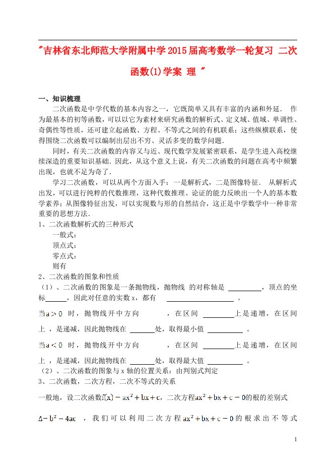 吉林省东北师范大学附属中学高考数学一轮复习