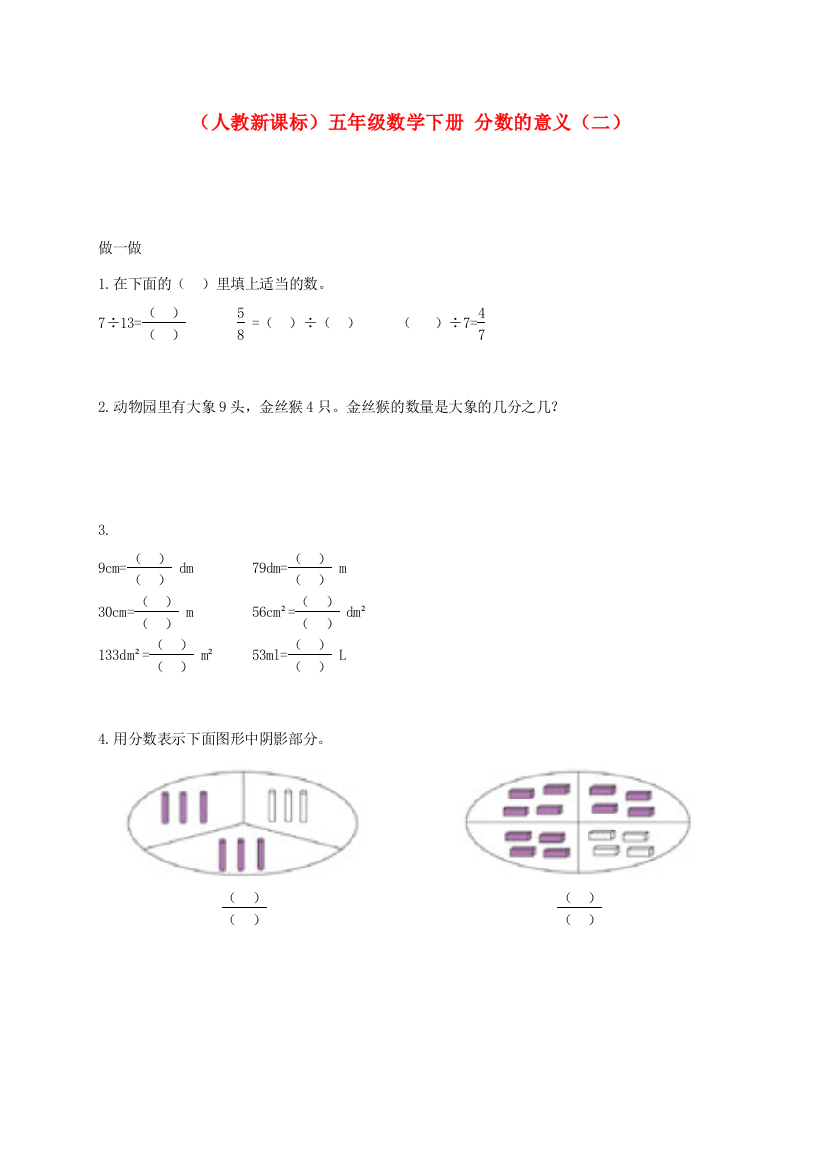 五年级数学下册