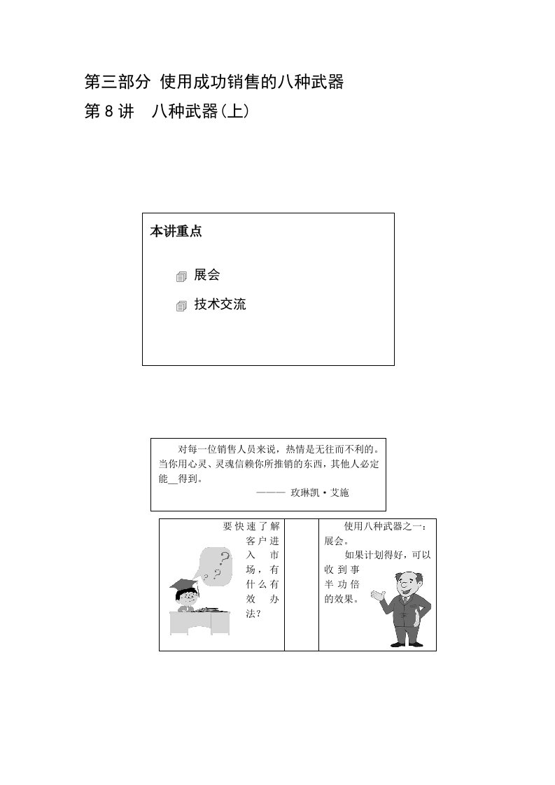 大客户销售技巧后5讲