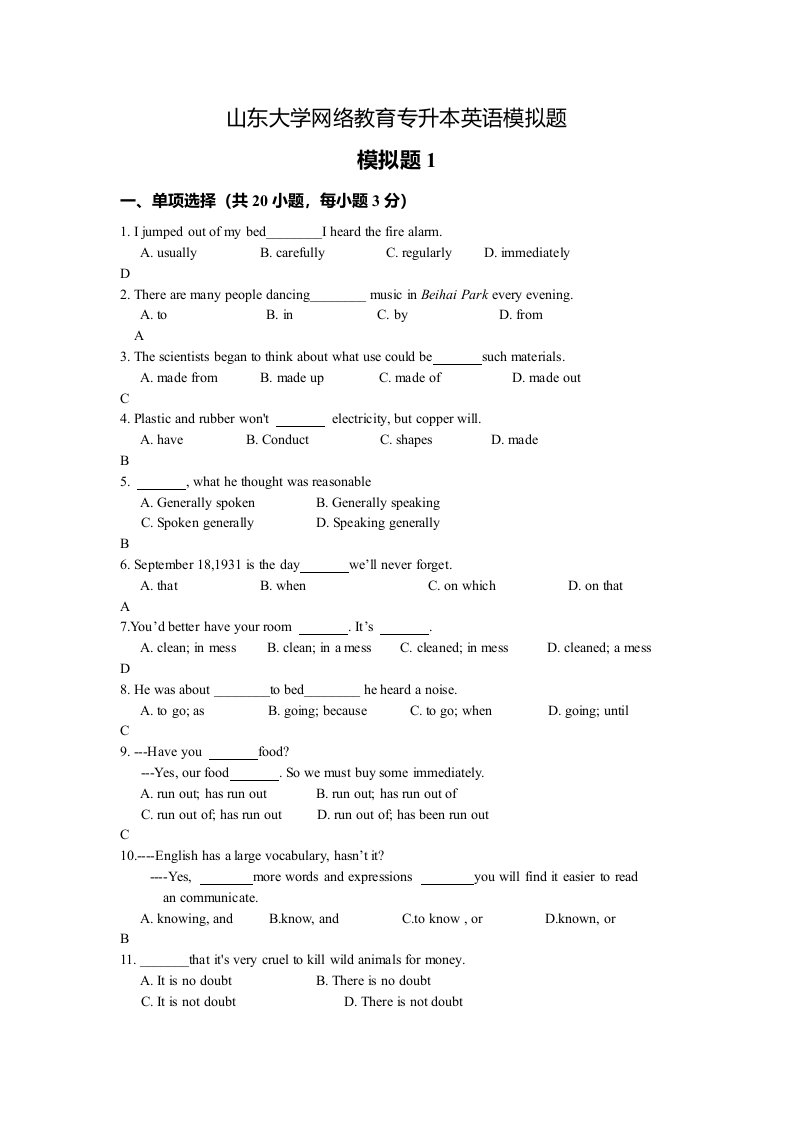 山东大学网络教育专升本英语模拟题