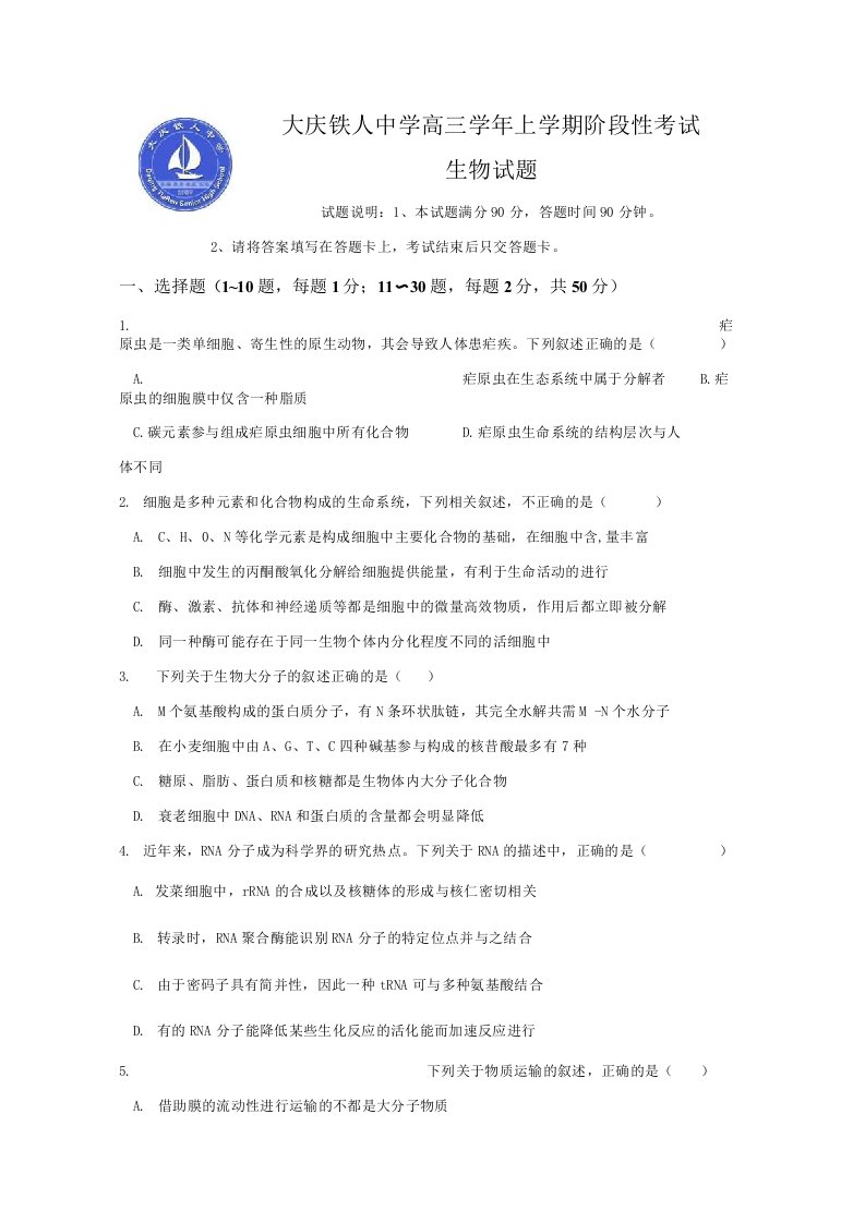 黑龙江省大庆市铁人中学2021届高三上学期11月模拟考试生物试题（含答案）