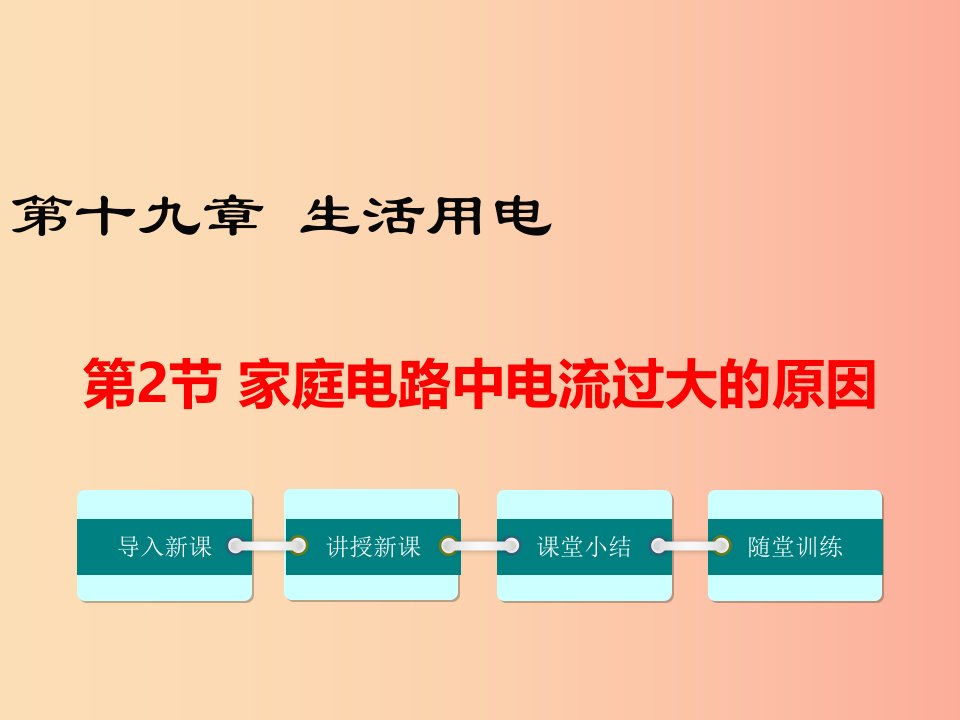 2019年春九年级物理全册