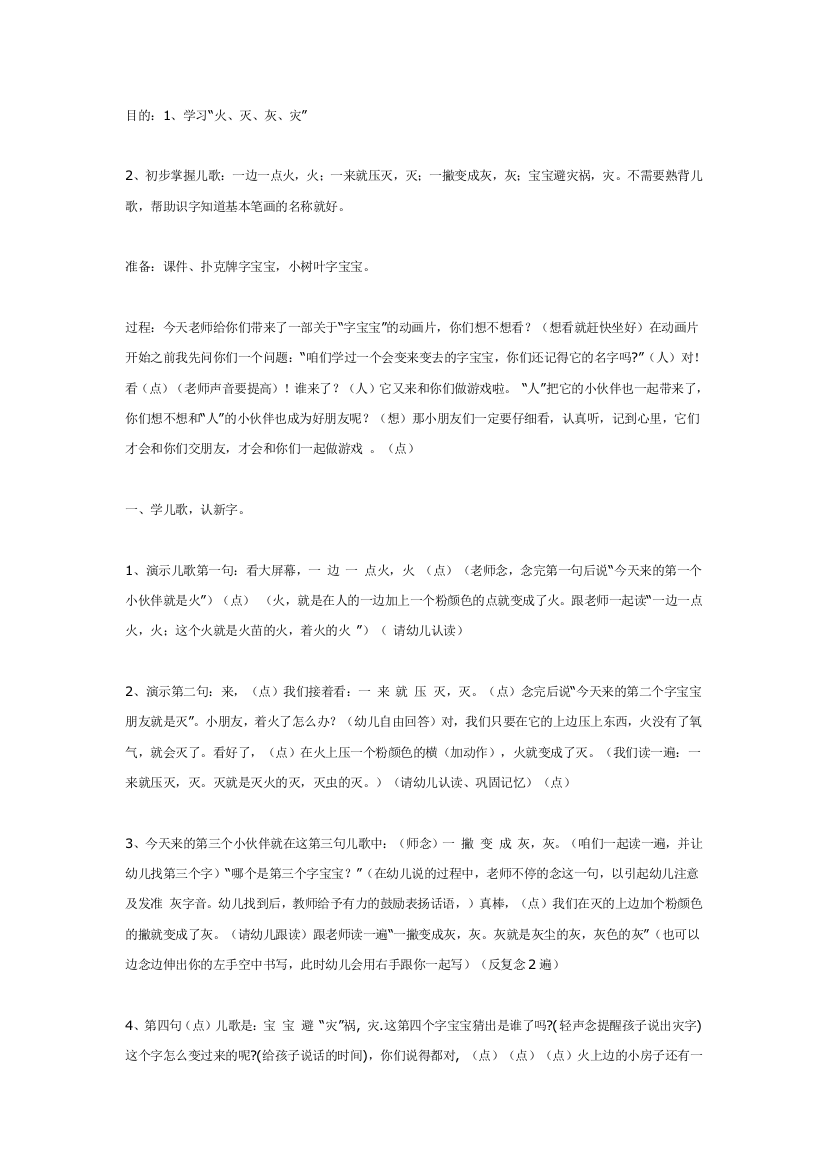 我的好朋友——字宝宝（大班语言）