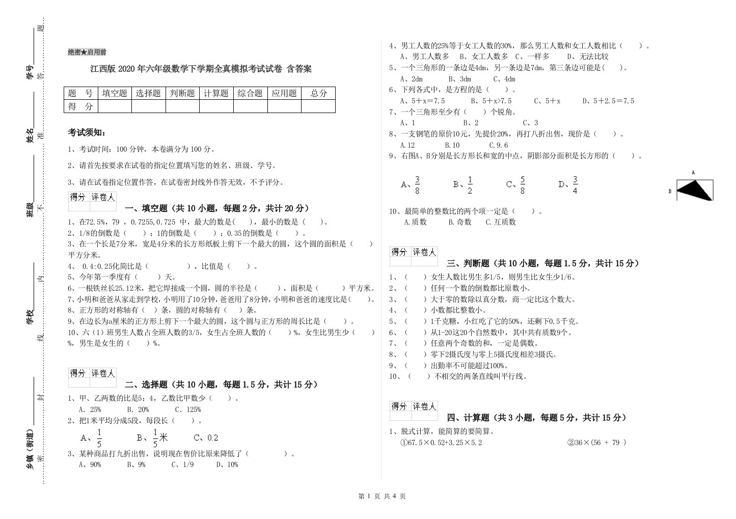 江西版2020年六年级数学下学期全真模拟考试试卷-含答案