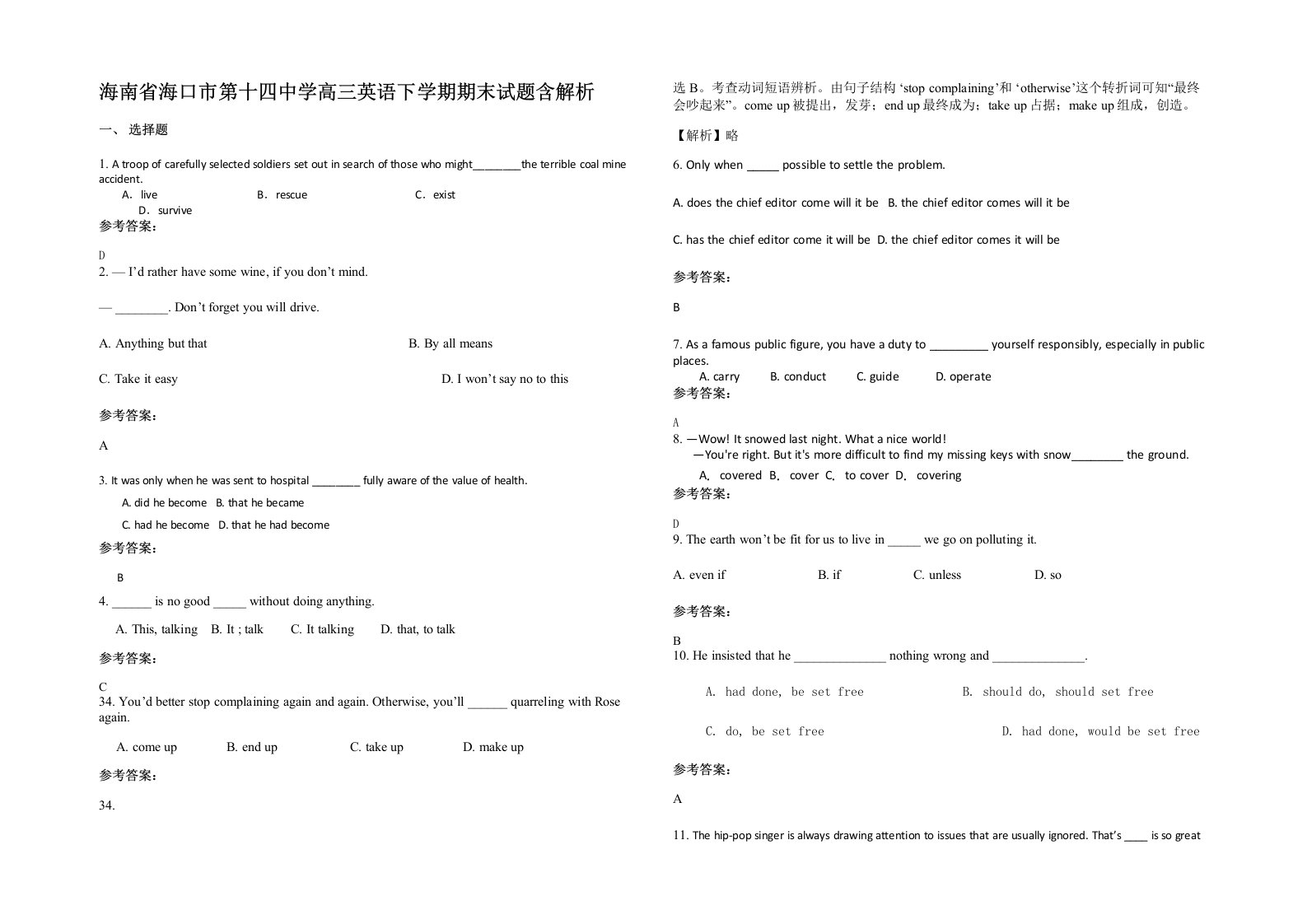 海南省海口市第十四中学高三英语下学期期末试题含解析