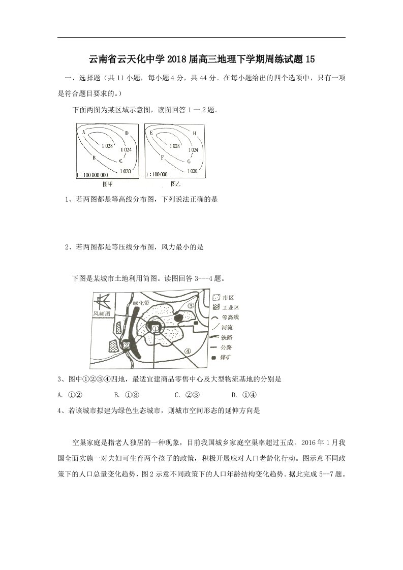 云南省云天化中学202X届高三地理下学期周练试题15