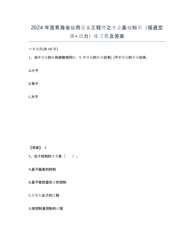 2024年度青海省公用设备工程师之专业基础知识暖通空调动力练习题及答案