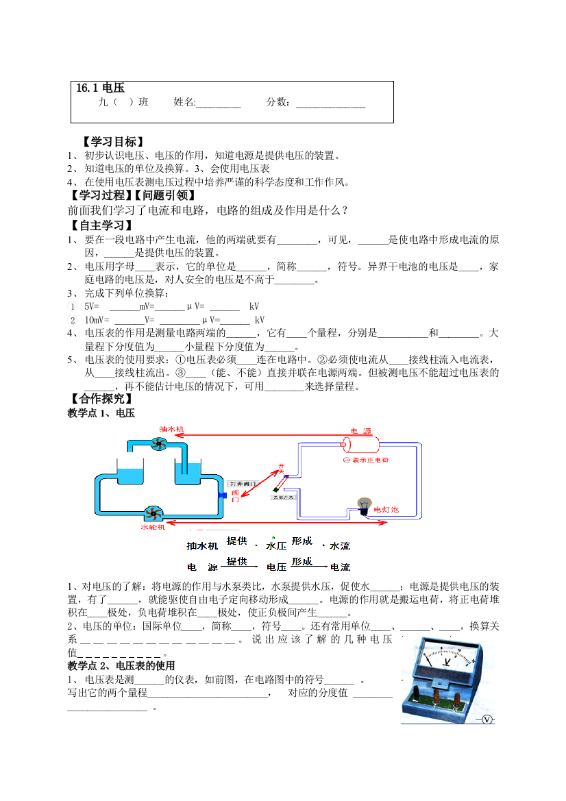 161电压的导学案