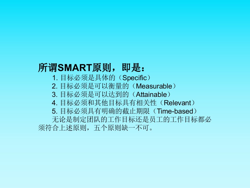 目标设定Smart原则