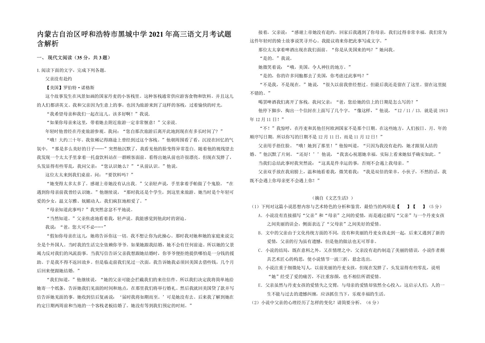 内蒙古自治区呼和浩特市黑城中学2021年高三语文月考试题含解析