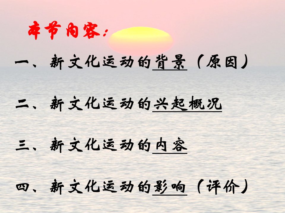 新文化运动PPT课件岳麓版.ppt