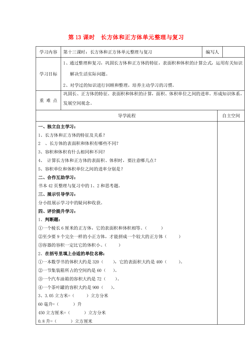 五年级数学下册