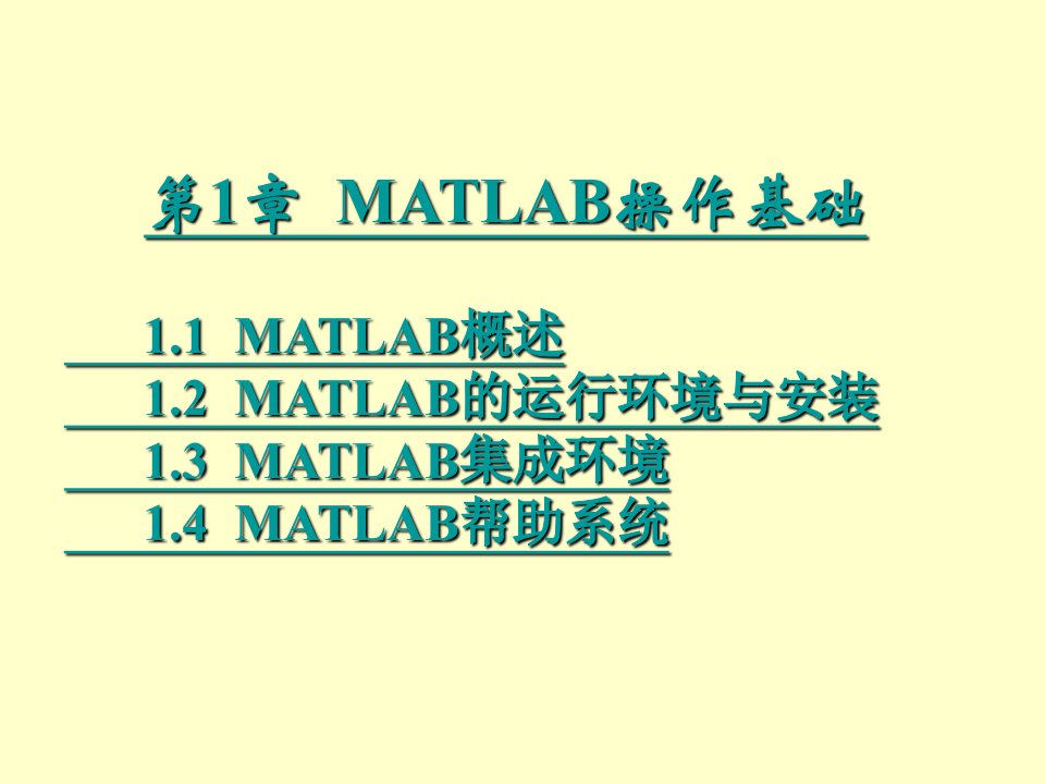 《MATLAB操作基础》PPT课件