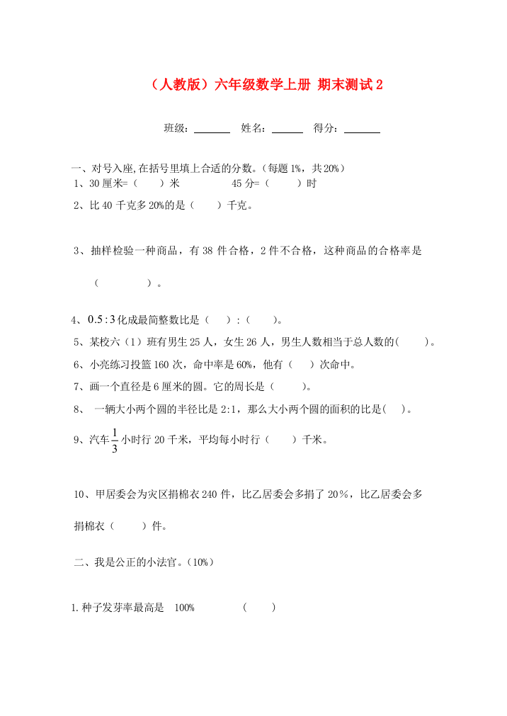 六年级数学上册