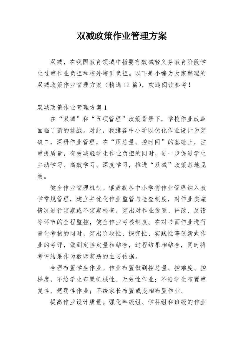 双减政策作业管理方案