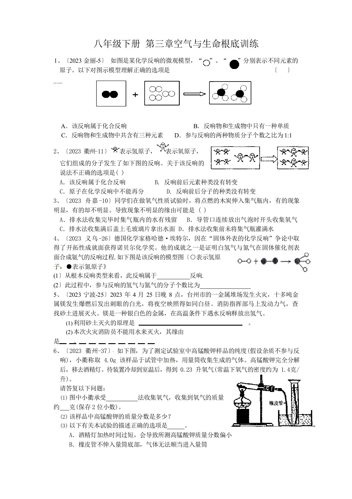 2023年八年级下科学空气与生命基础探究题练习