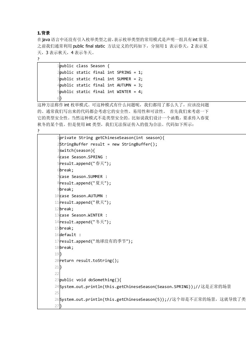 Java枚举数据类型