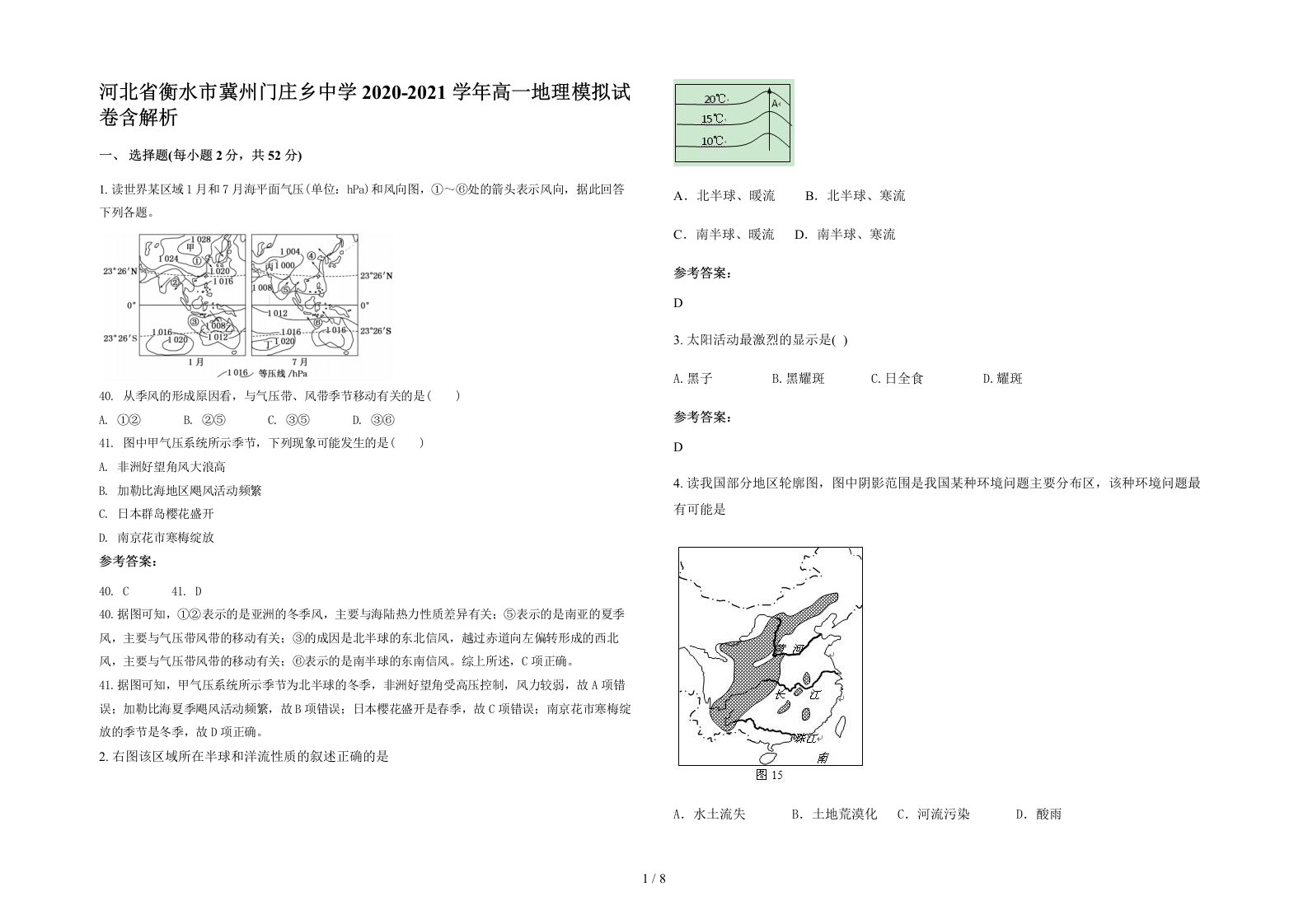 河北省衡水市冀州门庄乡中学2020-2021学年高一地理模拟试卷含解析