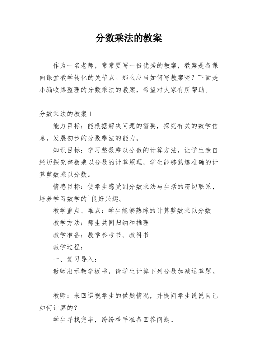 分数乘法的教案_10