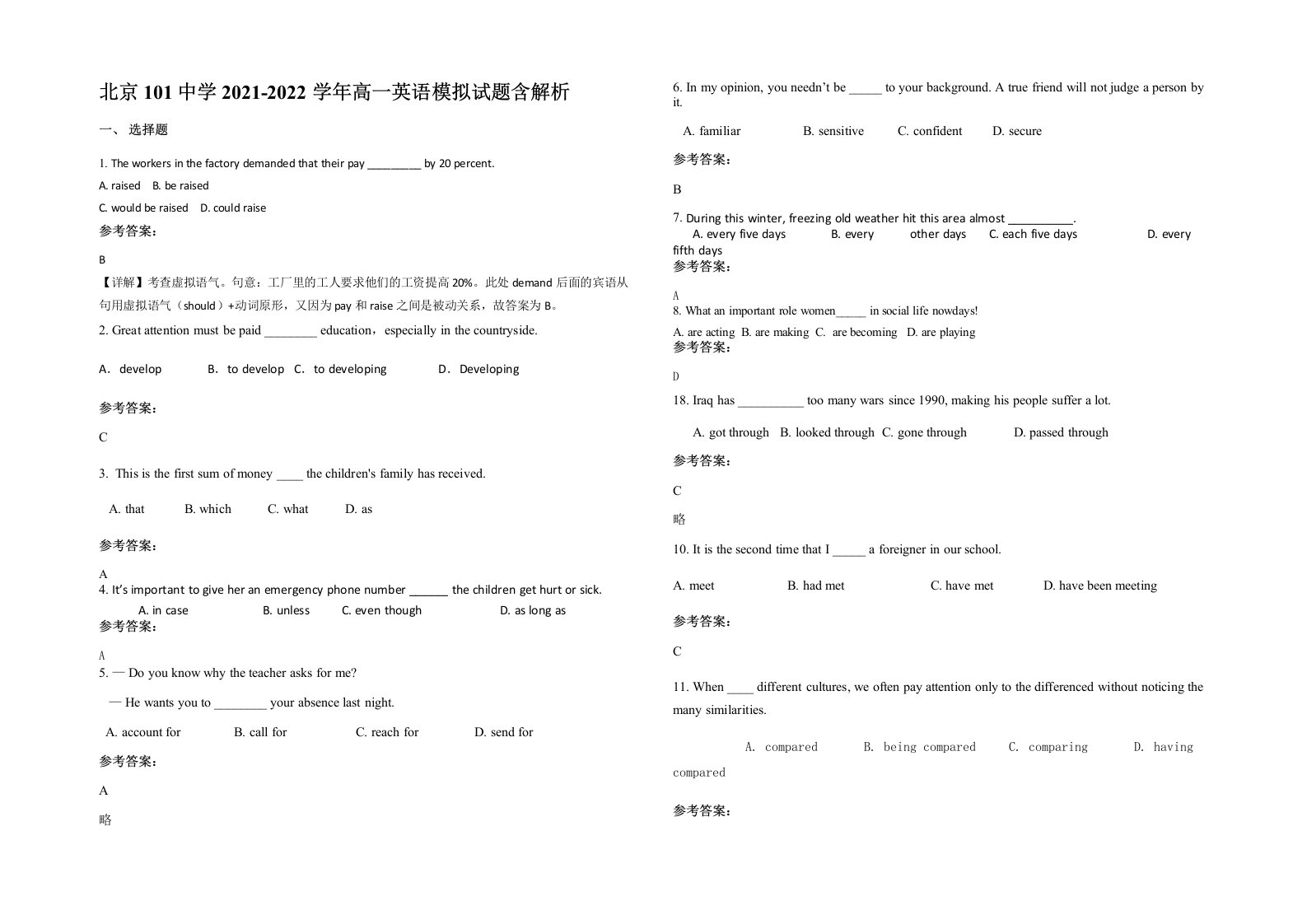 北京101中学2021-2022学年高一英语模拟试题含解析