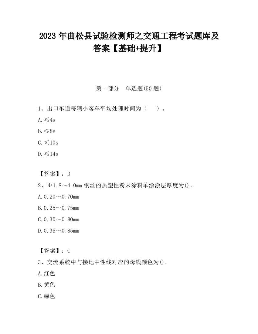 2023年曲松县试验检测师之交通工程考试题库及答案【基础+提升】