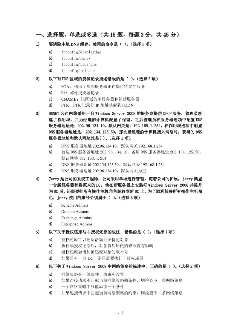 网络工程师培训班内部测试题