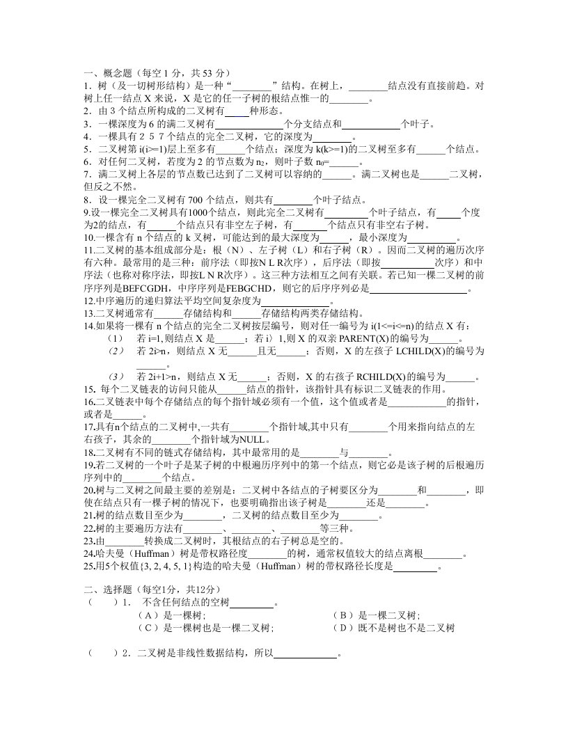 数据结构第五章自测题及解答