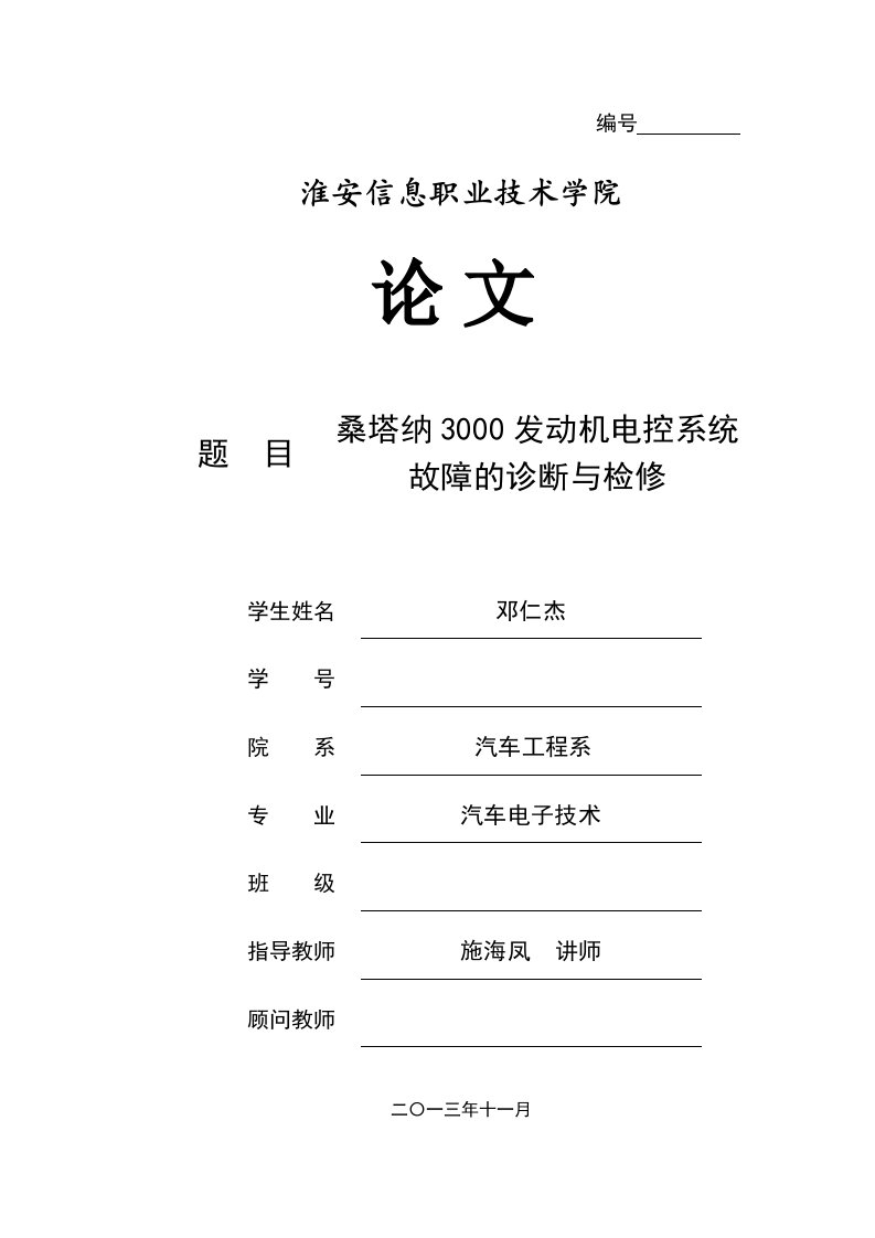 企业诊断-桑塔纳30发动机电控系统故障的诊断与检修